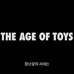 토이스토리5, 2026년에 만나요~ 이미지