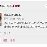 이동진 평론가 <패스트 라이브즈> 별점 및 한줄평 이미지