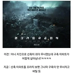 콘크리트 유토피아 설정이 이제 이해된다는 사람 이미지