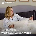 티웨이항공 승무원이 추천하는 연말에 보기 딱! 좋은 영화들 이미지