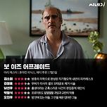 씨네21 이번주 개봉작 별점&amp;한줄평 이미지