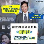 콘크리트 유토피아 홍보차 유퀴즈 출연하는 이병헌 이미지