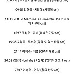 [Playlist] 과몰입하게 만드는 아련한 영화 ost 모음 | 가사없는 음악 📽 이미지
