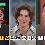 듄 파트2 핸드폰으로 봐도 괜찮다는 티모시 샬라메 이미지