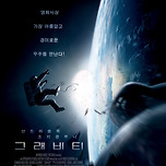 그래비티(2013)vs.인터스텔라(2014)vs.마션(2015) 이미지