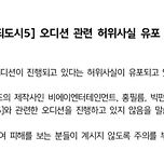 범죄도시5 오디션 관련 허위사실 유포 주의...... 이미지