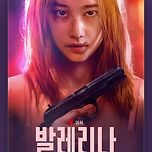 넷플릭스 영화 발레리나 떴네요 이미지