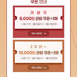 [CGV/메가박스] 패스트 라이브즈 8천원, 만원 관람권(~8천원은 3/12) 이미지