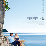 영화 비포 미드나잇 이미지