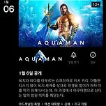 아쿠아맨 1월 6일 넷플릭스 공개 이미지
