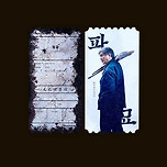 &lt;파묘&gt; 메가박스 오리지널 티켓 no.102 &amp; CGV TTT 이미지