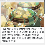 센과치히로의행방불명에 나오는 병아리신에 관해서 이거 알고 있었냐 이미지