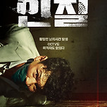 서울의 봄 보고 황정민한테 빡쳤다면 추천하는 영화 이미지