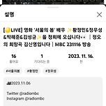 오 내일 라디오 정오의 희망곡 김신영입니다에 서울의 봄 배우들 출연하네요 이미지