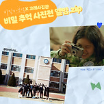<비밀의 언덕> 비밀 추억 사진전 앨범.zip 이미지