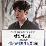 만분의 일초 극찬 가득한 리뷰 밀어보기 모음.zip 이미지