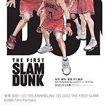 더 퍼스트 슬램덩크 &#39;그것&#39; 드디어 나온다 이미지