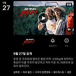 영화 코카인베어 9월 27일 공개 이미지