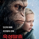 혹성탈출: 종의 전쟁 감상평 이미지