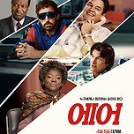 내가 뽑은 올해 상반기 극장관람 외국영화 BEST5 이미지