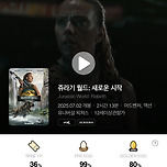 오늘 개봉한 쥬라기 월드 신작 에그지수 이미지