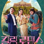 제가 올해 상반기 극장에서 본 최악의 영화 4편 이미지