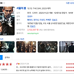 서울의 봄은 꼭 영화관에서 봐야겠어요 이미지