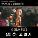밀수 고민시 2023 춘사국제영화제 신인여우상 수상 이미지