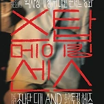 이동진이 만점 줬다는 최근 개봉영화 이미지