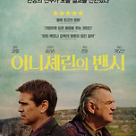 저의 올해 극장관람 외국영화 Top10 이미지