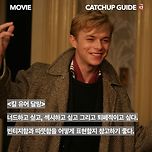 패션 영화가 아니어도 패션 영감을주는 영화5 이미지