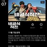 넷플릭스 오늘은 비공식작전, 12월 5일에는 콘크리트 유토피아 공개되는데 이미지