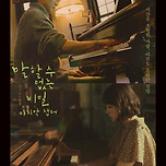 말할수 없는 비밀 마지막챕터 10월개봉!!!!! 이미지