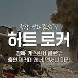 이동진이 선정한 전쟁영화 Best 7 이미지
