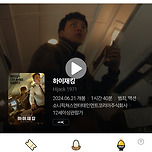 영화 &lt;하이재킹&gt; CGV 첫 에그지수 이미지