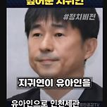 유아인으로 인천세관 덮어준 지귀연 이미지