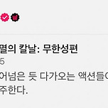 이동진 평론가 &lt;귀멸의 칼날&gt; 별점.jpg 이미지