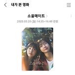 제가 1년 전 오늘 극장에서 본 영화 이미지