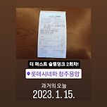 1년전 오늘 극장에서 본 영화 이미지