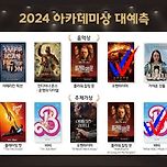 이동진 평론가의 이번 아카데미 예측+개인PICK 수상작(자)들 이미지