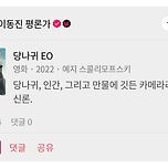 이동진 평론가 당나귀 EO 별점 및 한줄평 이미지