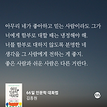 66일 인문학 대화법 이미지
