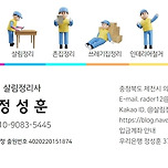 제천에서 살림정리 유품정리 제일 잘 하는 업체 살림정리사 입니다. 이미지