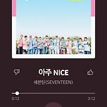 세븐틴-아주 NICE 이미지