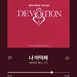 베이비복스 나어떡해 이미지