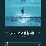 109-니가 보고 싶을 때 이미지