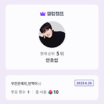 씨네21 잡지 광고 후보에 안효섭님 등판! 이미지