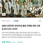 와디즈에 낭만닥터 김사부3 스페셜 굿즈 시리즈 등장! 이미지