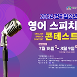 천안시 주최, 전국 청소년 영어 스피치 콘테스트 이미지
