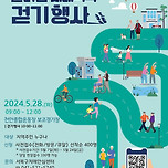 2024년 한마음 치매극복 걷기행사(추가) 이미지